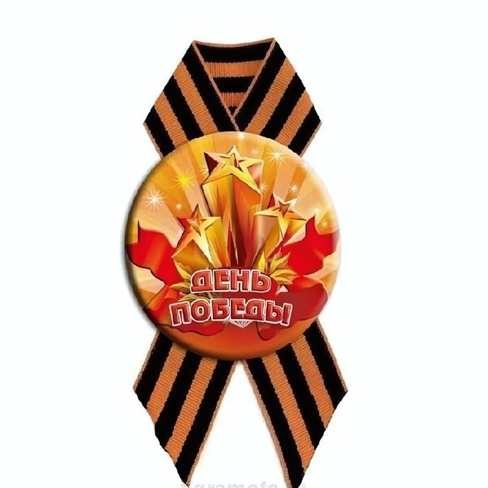 Значок 9 мая «День Победы» (металл)