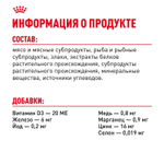Royal Canin Instinctive Корм консервированный для взрослых кошек соус 85г