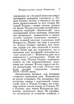 Город Солнца | Томмазо Кампанелла