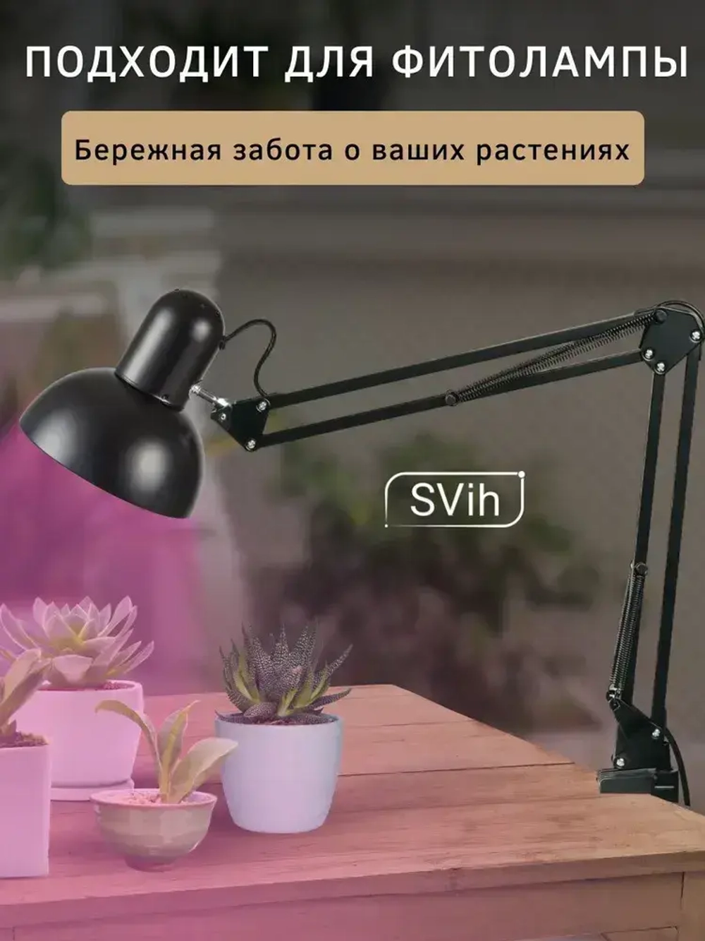 Svih Лампа настольная для маникюра на струбцине, для школьника светильник для дома освещение в спальню, детскую, прихожую