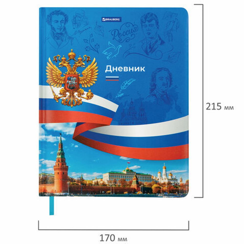 Дневник 1-11 класс 48 л., кожзам (твердая с поролоном), печать, цветной блок, BRAUBERG, "Россия", 106954