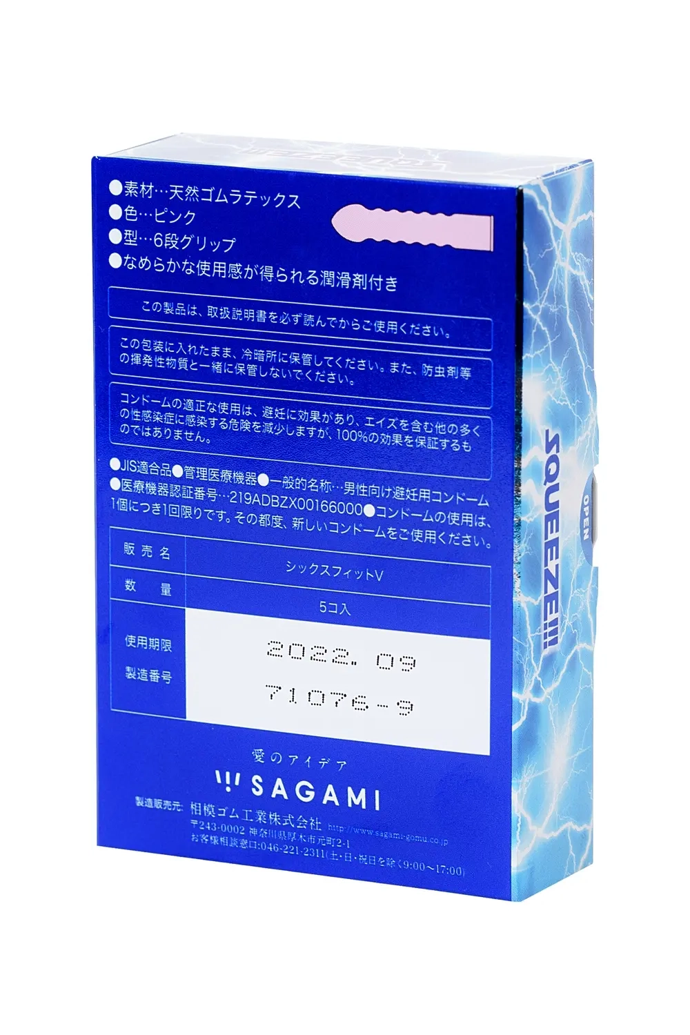 Презервативы Sagami Squeeze 5 шт.
