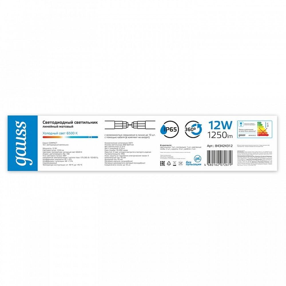 Модульный светильник Gauss COMPACT 843424312