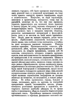 Гибель античной цивилизации | Ферреро Гульельмо