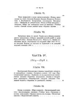 Исторический очерк Николаевского кавалерийского училища, бывшей Школы гвардейских подпрапорщиков и кавалерийских юнкеров. 1823-1898 | П.П. Шкот