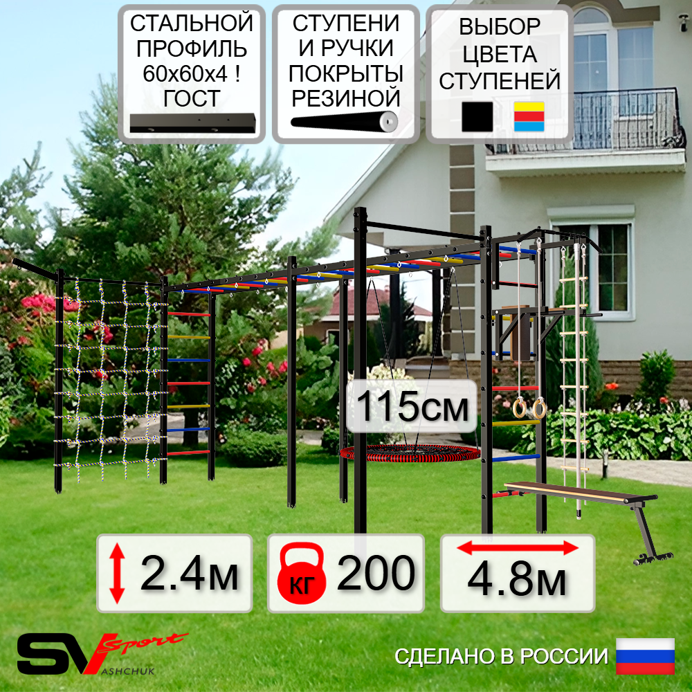 Уличная шведская стенка Sv Sport рукоход х 2 с комплектом турник прямой 2шт У52677.2 (Турник/Брусья/Скамья/Гнездо 115см/Кронш бокс/Канат/кольца/лестница/Сетка)