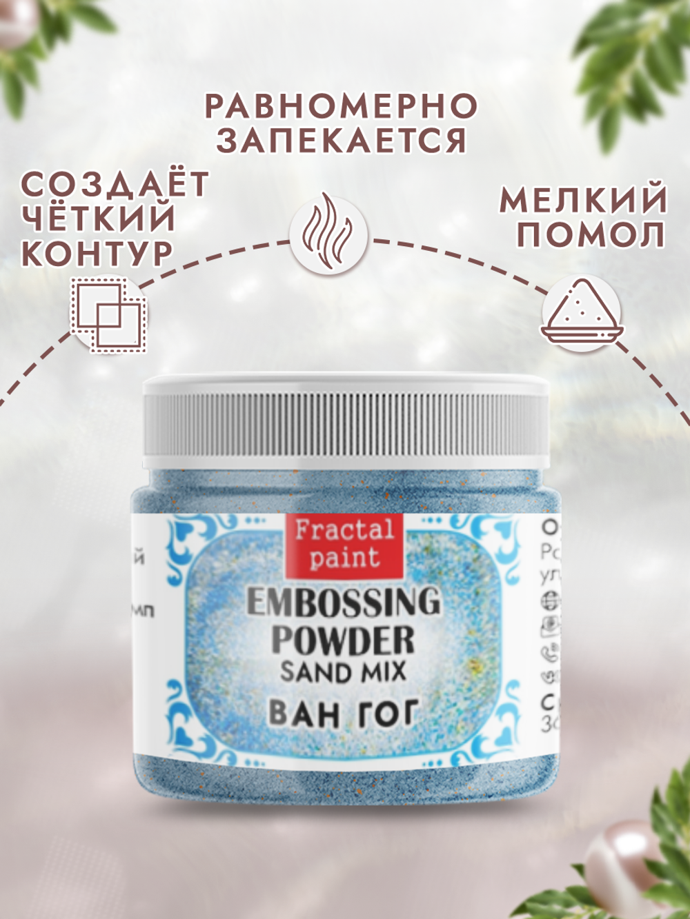 Пудра sand mix «Ван Гог»