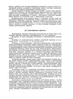 Курс паровозов. Устройство и работа паровозов и техника их ремонта. Том 1. Котел | С.П. Сыромятников