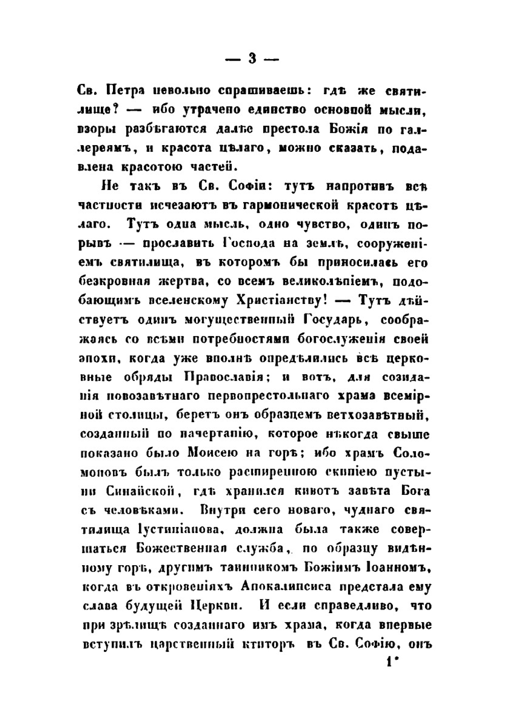 Письма с Востока в 1849-1850 годах. Том 1 | А. Н. Муравьев