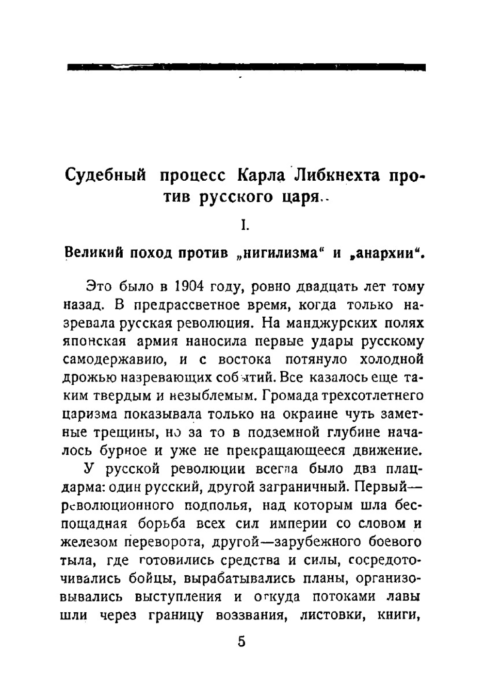 Судебный процесс Карла Либкнехта против русского царя | Рейснер Михаил Андреевич