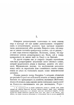 Хлопководство в Средней Азии | М.П. Федоров