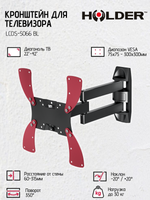 Кронштейн HOLDER LCDS-5066 BL