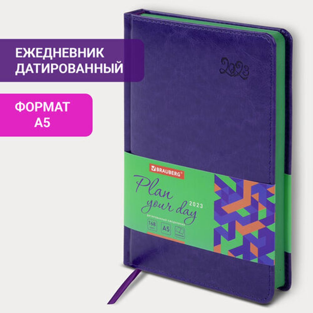 Ежедневник датированный 2023 А5 138x213 мм BRAUBERG "Rainbow", под кожу, сиреневый, 114052
