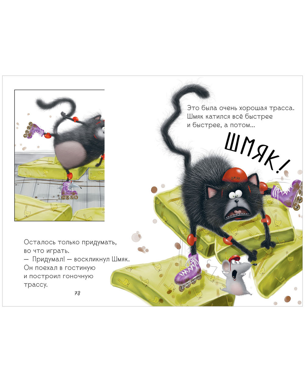 Котенок Шмяк и Сырник. Большая книга историй о дружбе. 5 книг в одной