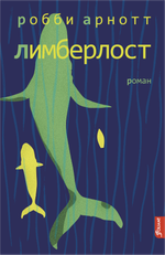 Лимберлост