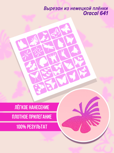 Набор трафаретов для блеск тату  бабочки