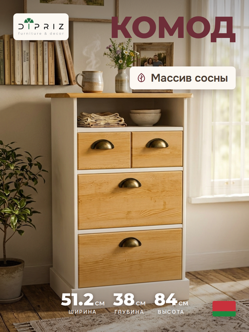 Комод деревянный Тэа 51х38х84 см с ящиками и полкой Тэа из массива сосны, 4 ящика / белый, бейц