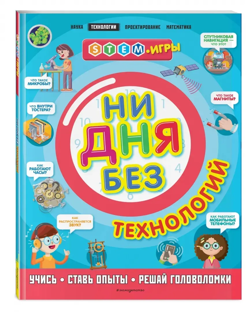 Ни дня без технологий