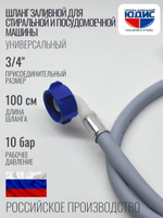 Залив для стирал. машины  100см  ТБХ  (125/1шт)