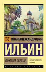 Поющее сердце