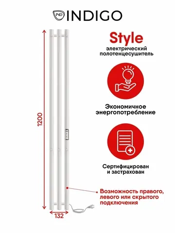 Полотенцесушитель электрический INDIGO Style 3 (скр.монтаж, унив.подкл.R/L)
