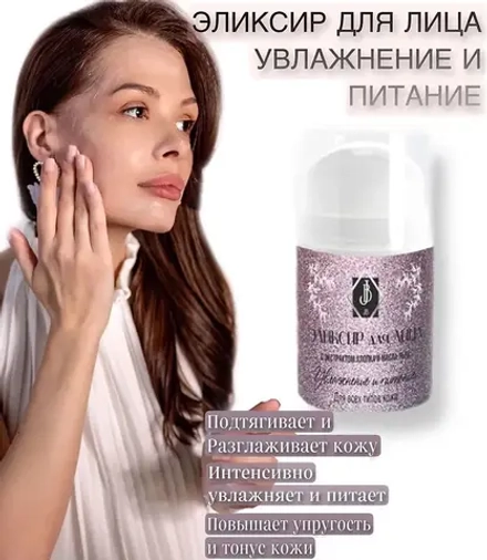 JB. Эликсир для увлажнения уход, 50 мл