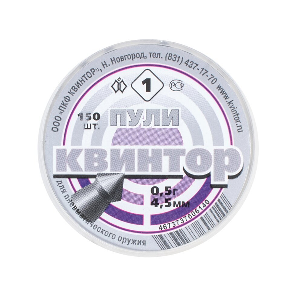 Пуля пневм. "Квинтор №1" кал. 4,5мм (150 шт.) острая головка