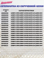 Сетеполотно скр.леска 0,20мм*6, яч. 52мм, высота 6,0м кукла