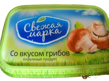 Плавленый сыр со вкусом грибов, Свежая марка