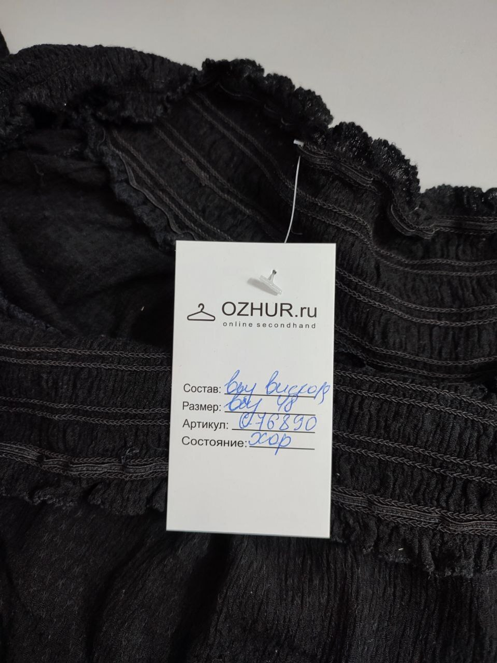 Блуза с открытыми плечами 48 размер