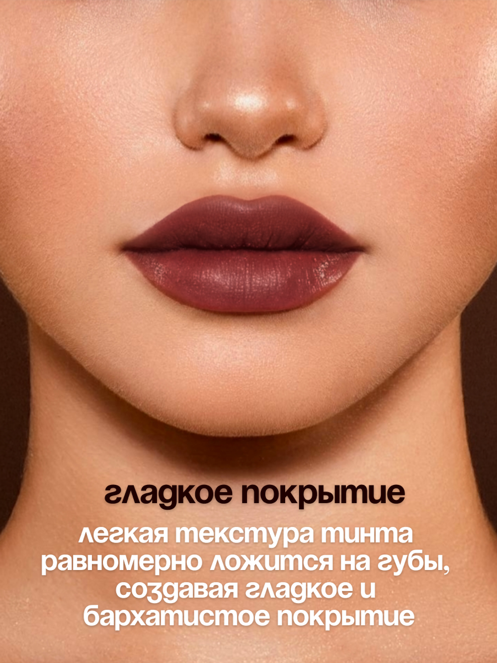 Стойкий тинт для губ NYSE