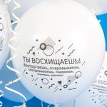 Шар (12"/30 см) Семантика стиля, Хвалилки, Белый, пастель, 2 ст 25 шт.