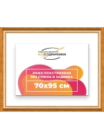 Рама для картин и фотографий 70x95