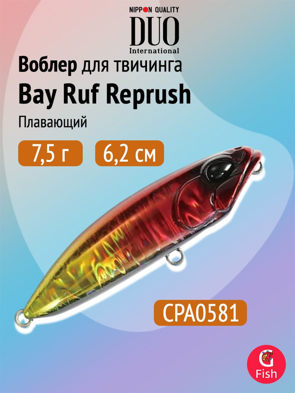 Воблер DUO Bay Ruf Reprush 62 F, CCC0740 Lemon Shrimp, 62 мм, 7,5 г, плавающий, волкер