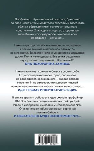 Заживо в темноте. Майк Омер