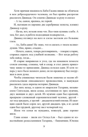 Страшный Тегеран