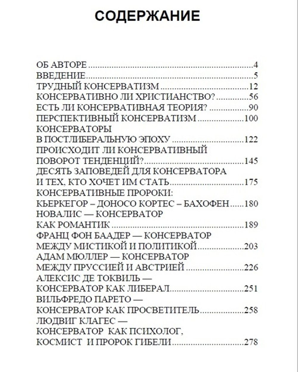 Трудный консерватизм. Герд-Клаус Кальтенбруннер