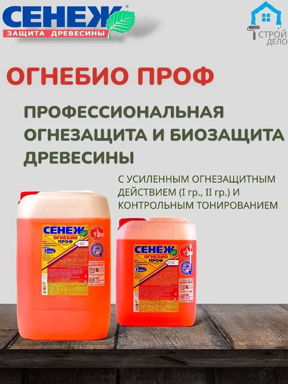 Сенеж Строительный антисептик Водооталкивающий 23 кг 23 л