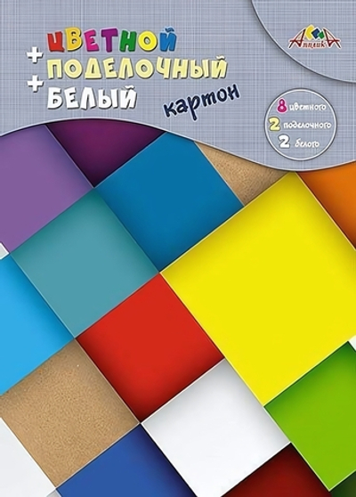 Картон Цв. и белый + поделочный картон А4 12л. 10цв. "Квадратики" (Апплика)