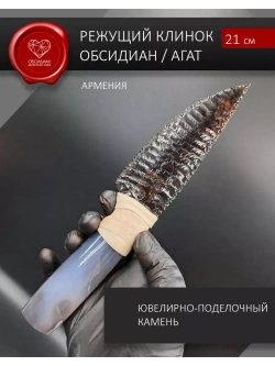 Обсидиановый нож с рукоятью из агата