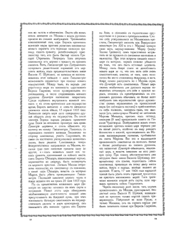 Юбилейный альбом в память 300-летия дома Романовых, 1613-1913 | Нет автора