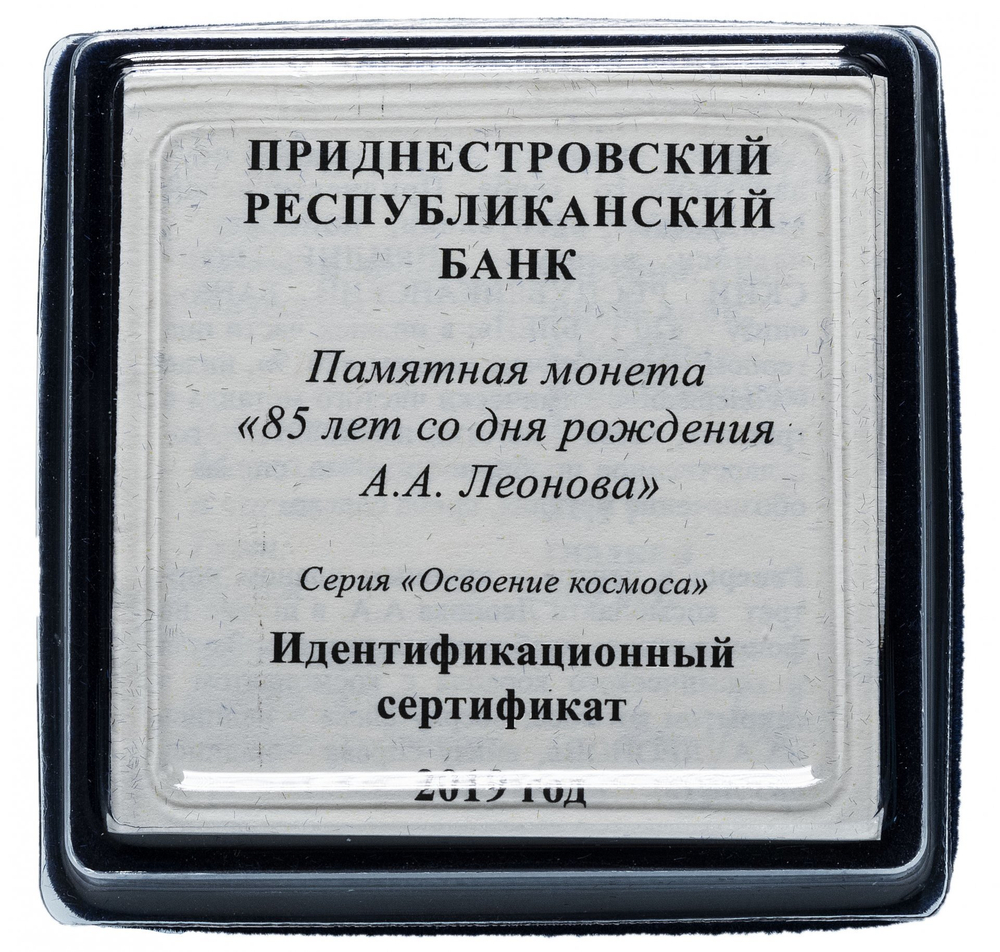 20 рублей. А.А. Леонов 85 лет со дня рождения Космос. Приднестровье. 2019 год