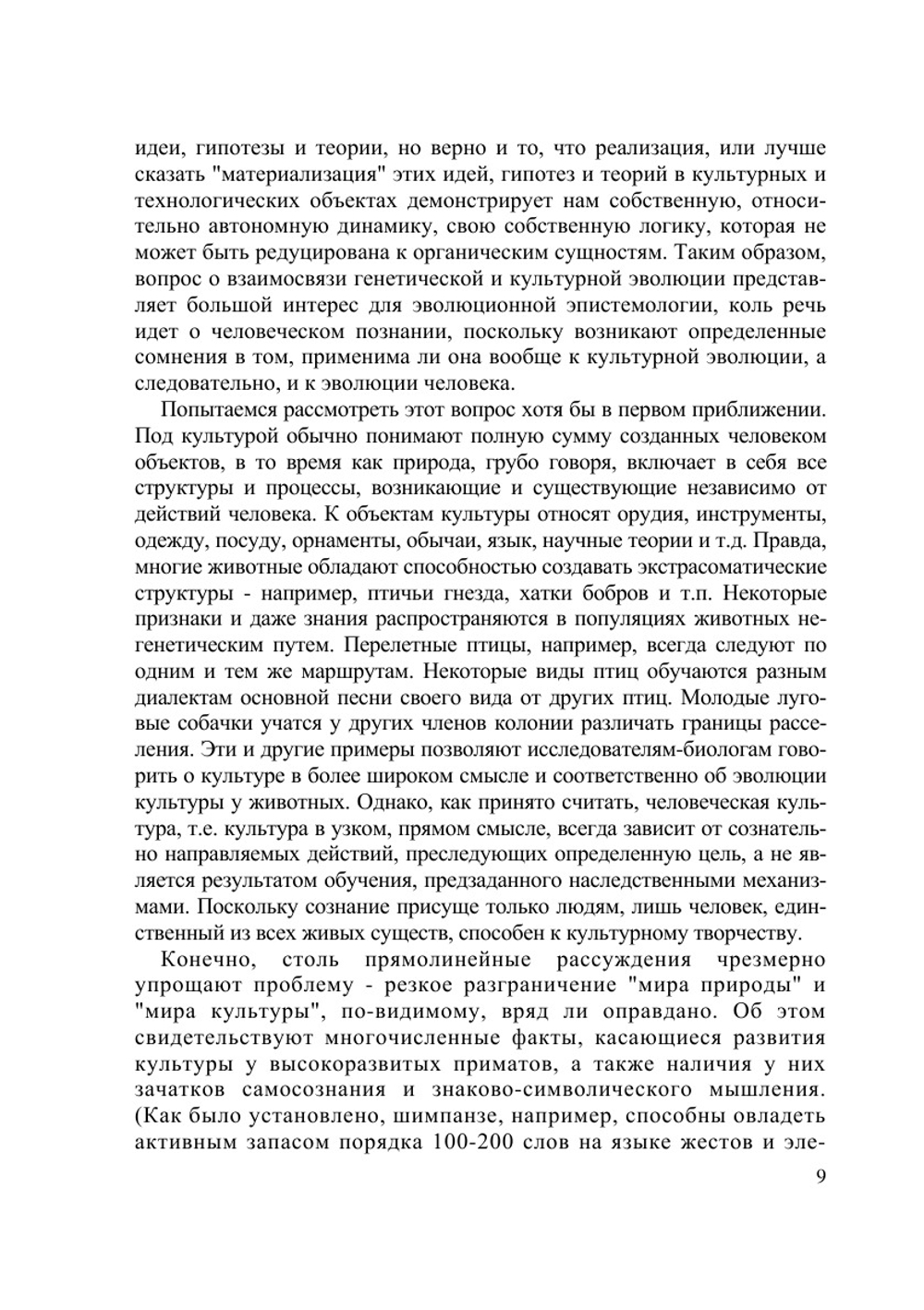Эволюция, культура, познание | Нет автора