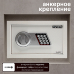 Сейф KUVERT "20ELB" электронный замок + ключ, 310х200х200 мм, 4 кг, белый