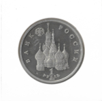(Proof) 1 рубль 1992 ЛМД ''110-летие со дня рождения Я. Коласа''