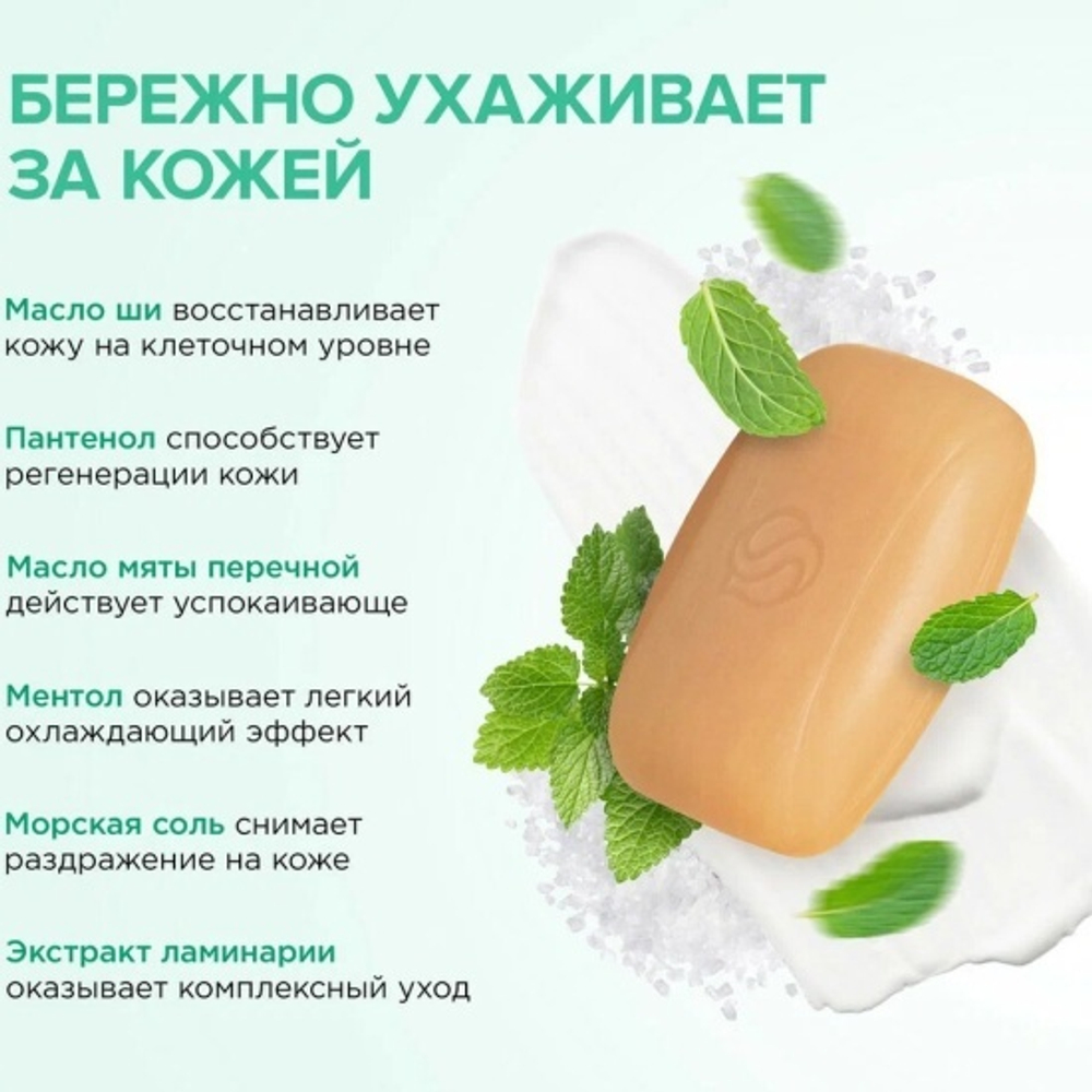 "SYNERGETIC" Натуральное мыло "Морская соль и Водоросли" 90г