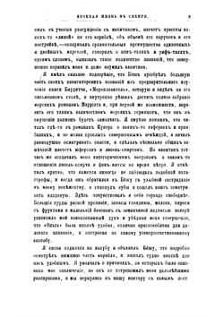 Кочевая жизнь в Сибири | Кеннан Джордж