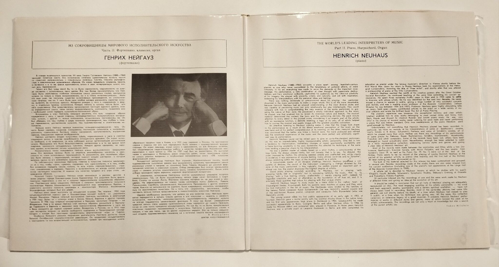 Винтажная виниловая пластинка LP Heinrich Neuhaus Генрих Нейгауз 2LP (СССР 1981)