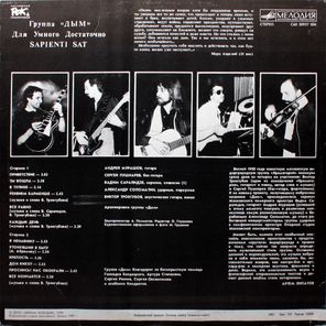 Дым / Sapienti Sat (LP)