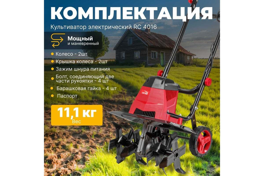 Электрический культиватор WORTEX RC401600021